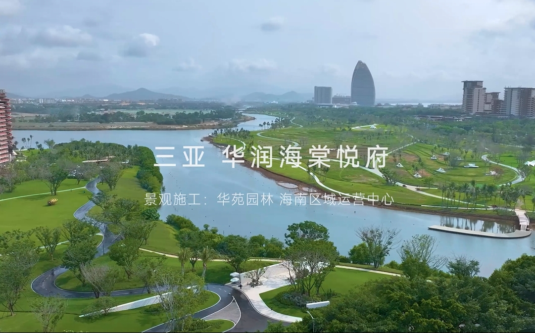 三亞華潤(rùn)海棠悅府